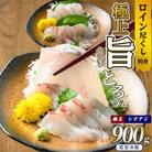 お刺身用 ロイン 2種 詰め合わせ 約900g 鯛王 シマアジ 【JFA】jfa-1499