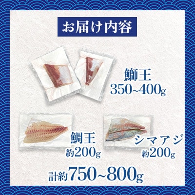 【さとふる限定】ぶりの王様 【鰤王】鯛王 シマアジ 人気お礼品詰め合わせセット 【JFA】