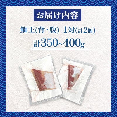 【さとふる限定】まずは一口!! 鰤の王様 「鰤王」お試しセット 約350～400g【JFA】