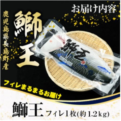 鰤王フィレ・(専用)鰤王醤油付き_jfa-1629