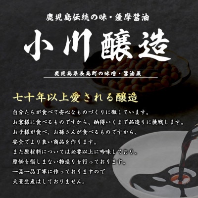 【小川醸造】こだわりの鰤王醤油セット