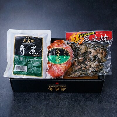 鹿児島県産 鶏炭火焼・茶美豚ローストポーク、角煮セット(JA-108)