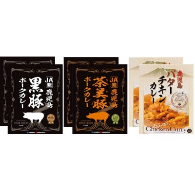 ポーク&チキン　カレーセット(3種・計6個)(長島町)