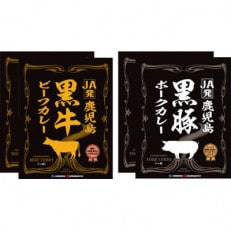 ビーフ&ポーク カレーセット(2種・4個)(長島町)