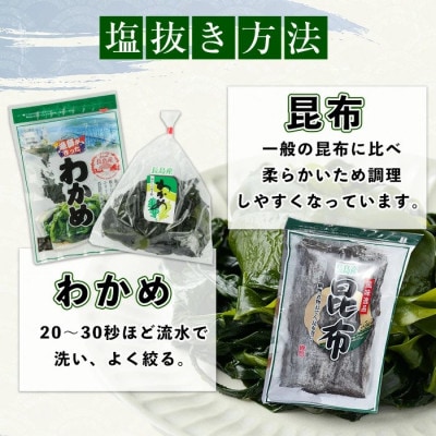菊栄丸の野菜昆布と塩蔵わかめセット 計460g 【菊栄丸水産】kiku-3391_R7