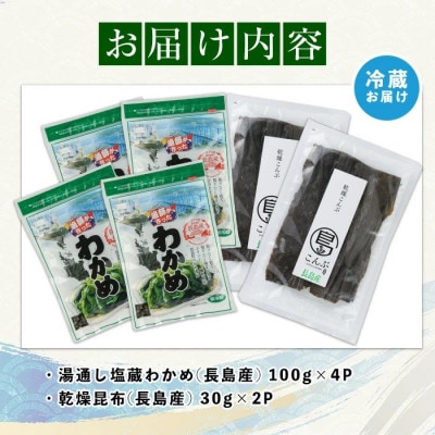 菊栄丸の野菜昆布と塩蔵わかめセット 計460g 【菊栄丸水産】kiku-3391_R7