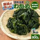 菊栄丸の長島産 厳選わかめ セット 計800g 【菊栄丸水産】 kiku-5291_R7