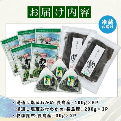 漁師が作った! 野菜昆布と湯通し塩蔵わかめセット 計約1.1kg 【菊栄丸水産】 kiku-6003