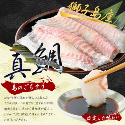 獅子島産 百年漁師の真鯛 スキンレスロイン 4パック 1匹分【島のごちそう】gochi-1326
