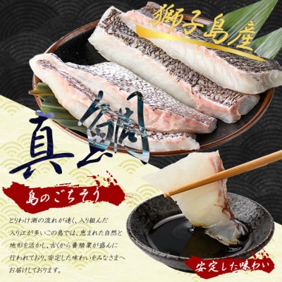 獅子島産 百年漁師の真鯛 皮付き ロイン 4パック 1匹分【島のごちそう】gochi-1328
