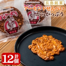 「アーモンドせんべい」がらかっぷう(12枚入り)