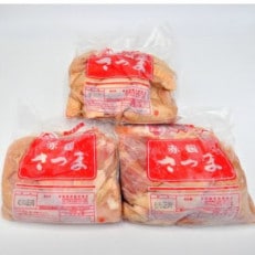 鹿児島県産　赤鶏むね肉1kg・赤鶏もも肉1kg・赤鶏手羽先1kgセット
