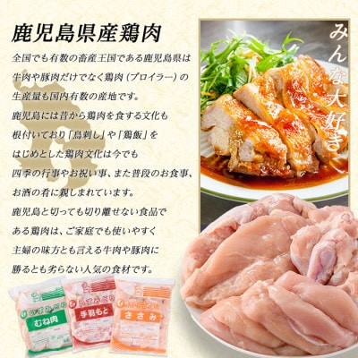 鹿児島県産 若どり ムネ肉 ささみ 手羽元 3種 計8kg【まつぼっくり】_matu-1455_R7
