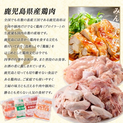 鹿児島県産 若どり ムネ モモ 手羽先 4種 計8kg 【まつぼっくり】_matu-1454_R7