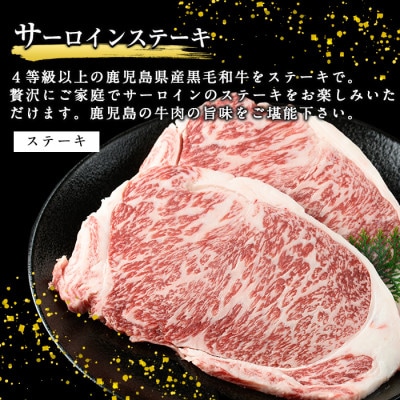 鹿児島県産　黒毛和牛サーロインステーキ360g(長島町)-R