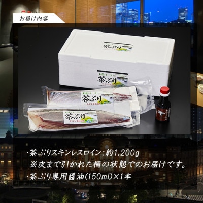【長島町産】どん薩摩の茶ぶりのお刺身セット(専用醤油付き・大)