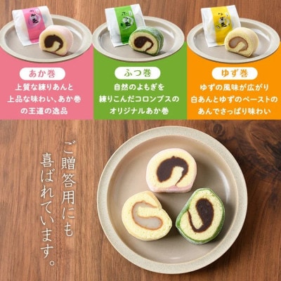 長島銘菓!3色赤巻きセット(合計10個)【欧風菓子コロンブス】coron-7016