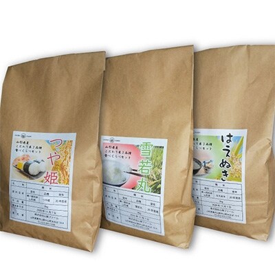 【令和3年産先行受付】中山町産三米(つや姫・雪若丸・はえぬき)食べくらべセット　計6.3kg