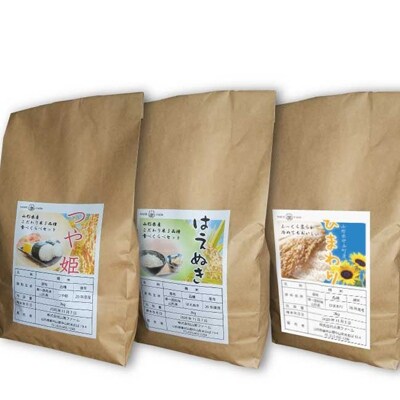 【令和3年産先行受付】中山町産三米(つや姫・雪若丸・ひまわり)食べくらべセット　計6.3kg