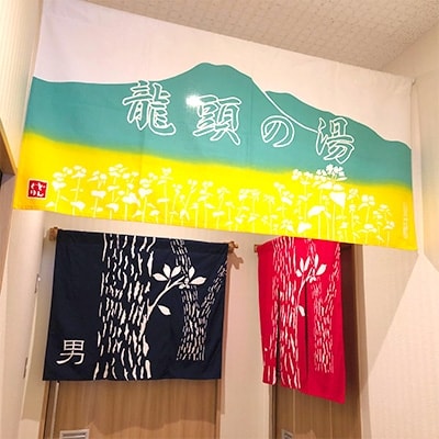 どんぐり荘「龍頭の湯」入湯券10枚