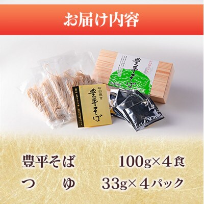 豊平そばセット/4人前