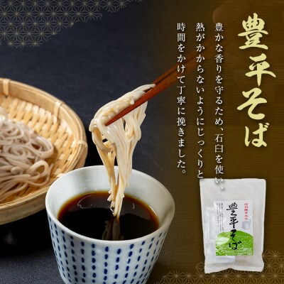 どんぐり村 そば味噌と豊平そばのセット　道の駅とよひら どんぐり荘