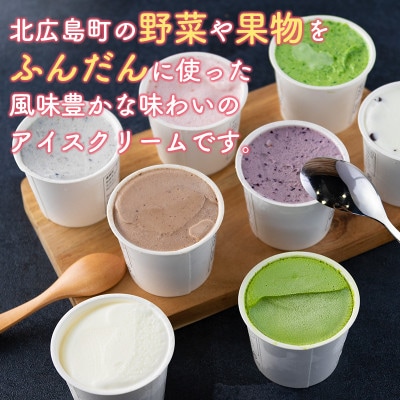 芸北ドルチェのジェラート12種食べ比べセット(130ml×12個)