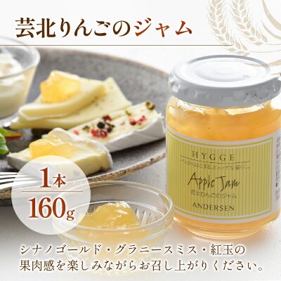 芸北りんごのケーキ(直径12cm)&芸北りんごのジャム(160g)