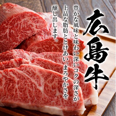 広島牛 肩バラ 約500g コウネ入り　(A4ランク以上)
