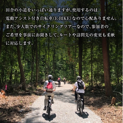 Trip!Cycling大朝　ガイド付きE-BIKEツアー(3.5時間　2名様以上でお申込み可)