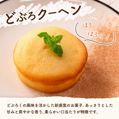 茶屋カフェ土居田屋の焼き菓子セット「どぶろクーヘン」&「芸北りんごケーキ」