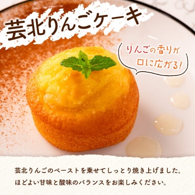 茶屋カフェ土居田屋の焼き菓子セット「どぶろクーヘン」&「芸北りんごケーキ」