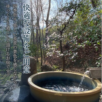 北広島町長笹の山あいで優雅で優美な夜を。樂山ペア宿泊券 フレンチディナーコース付き