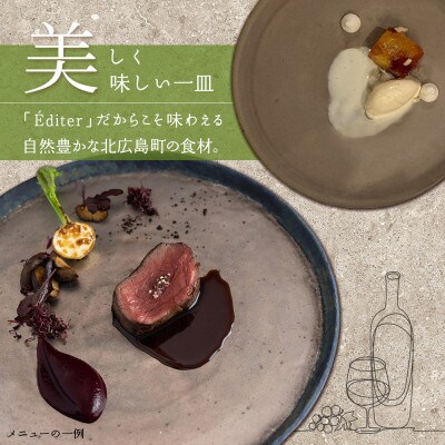 長笹樂山フレンチ【Editer】ペアディナー券 コース料理 ～ムニュ シェフ～