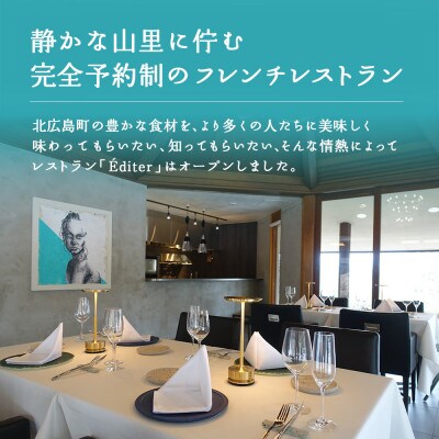 長笹樂山フレンチ【Editer】ペアランチ券 コース料理 ～ムニュ マルシェ～