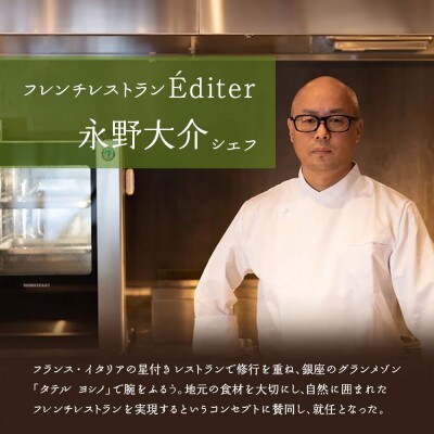 長笹樂山フレンチ【Editer】ペアランチ券 コース料理 ～ムニュ マルシェ～
