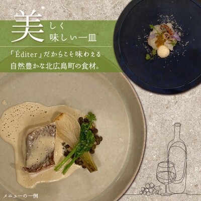 長笹樂山フレンチ【Editer】ペアランチ券 コース料理 ～ムニュ マルシェ～
