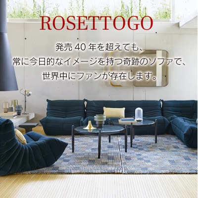 リーンロゼ　トーゴ　1人掛けソファ　Hランク