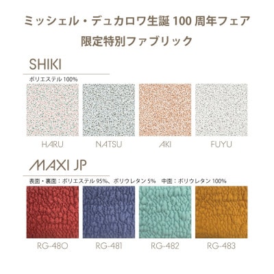 【数量・期間限定】リーン・ロゼ トーゴ 2人掛けソファ&パフ 100周年記念セット(北広島町)
