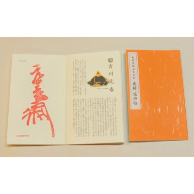 毛利元就三矢の訓 武将花押帖と家紋入りハンカチ(紺)