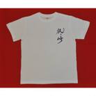 「太刀 狐ヶ崎」ロゴ入りオリジナルTシャツ　白-M