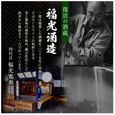 葡萄酒酵母込み純米濁酒『狐ヶ崎』1本