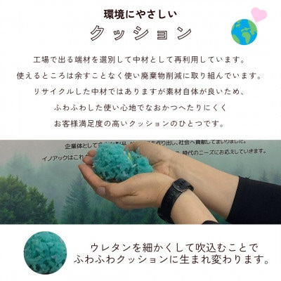 バックレストクッション(モカブラウン)　環境にやさしいリボーンクッション