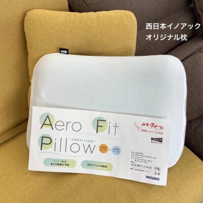 エアロフィットピロー