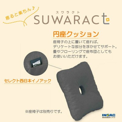 座ると楽ちんSUWARACT(スワラクト)　円座クッショングレー　環境にやさしいリボーンクッション