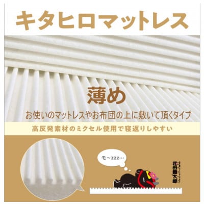 キタヒロマットレスシロ薄め(ダブル)　環境にやさしいリボーンマットレス