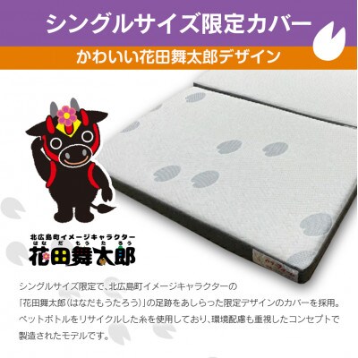 キタヒロマットレスMURASAKI(シングル)環境にやさしいリボーンマットレス