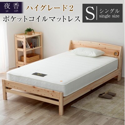 夜香ハイグレード2ポケットコイルマットレス(ホワイト・レギュラー・シングル)