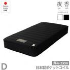 夜香ハイグレード2ポケットコイルマットレス(ブラック・ソフト・ダブル)