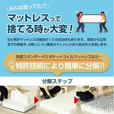 夜香スタンダード3ポケットコイルマットレス(セミダブル)
